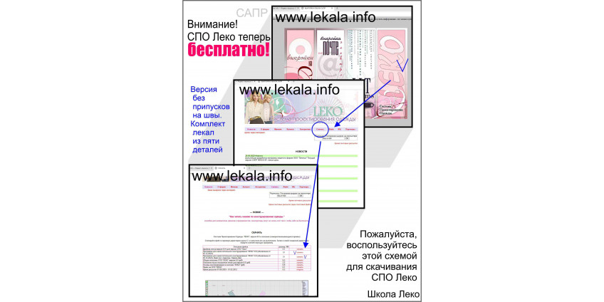Школа Леко. Урок 1 Скачивание. Печать. Карман.