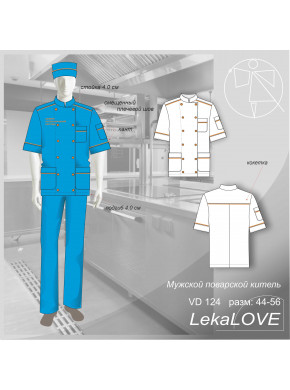 VD 124 Мужской поварской китель