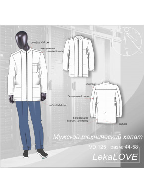 VD125 Мужской технический халат