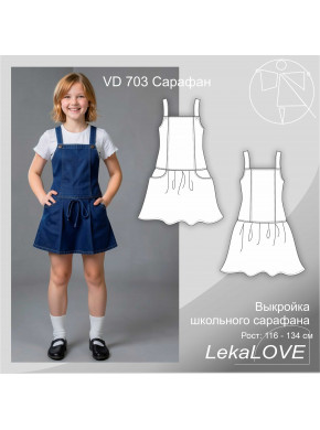 VD703 Сарафан школьный